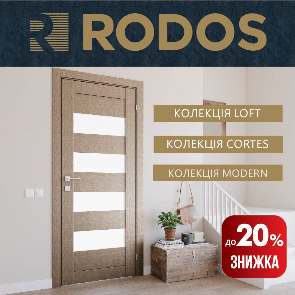 Скидки на двери Rodos