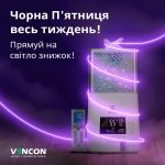 Черная пятница Vencon 3